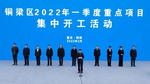 重庆市铜梁区2022年一季度重点项目集中开工活动在凯盛君恒5.0中性硼硅药用玻璃产业园举行